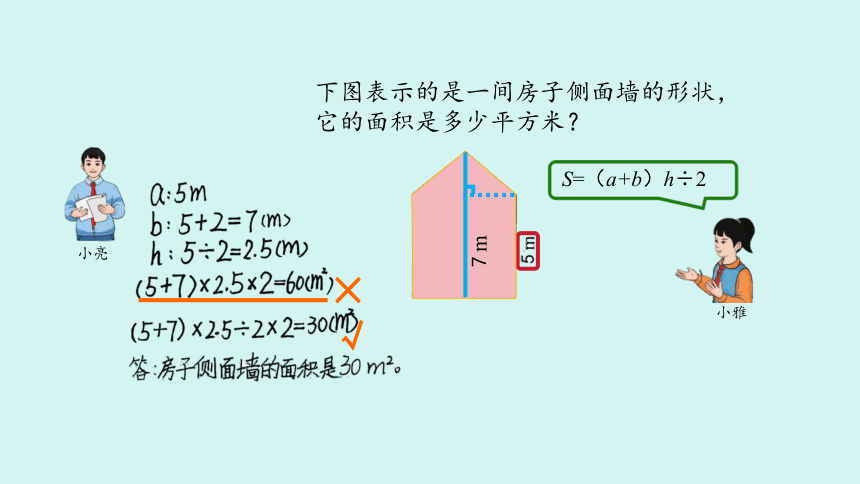 （2023秋新插图）人教版五年级数学上册 6-4 组合图形的面积（课件）(共31张PPT)