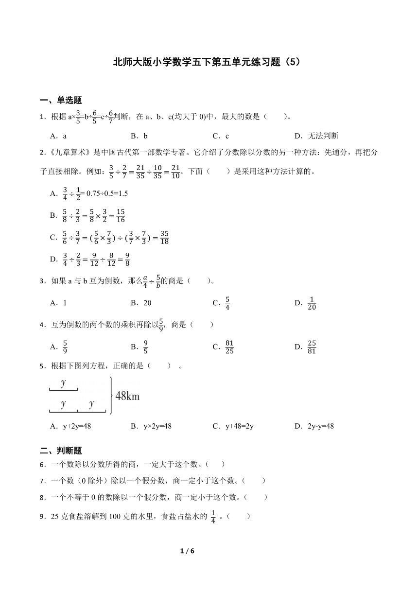 北师大版小学数学五下第五单元练习题（含答案）