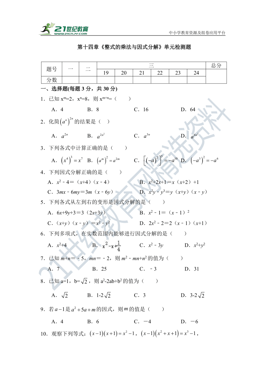 第14章 整式乘除与因式分解单元检测试题（含答案）