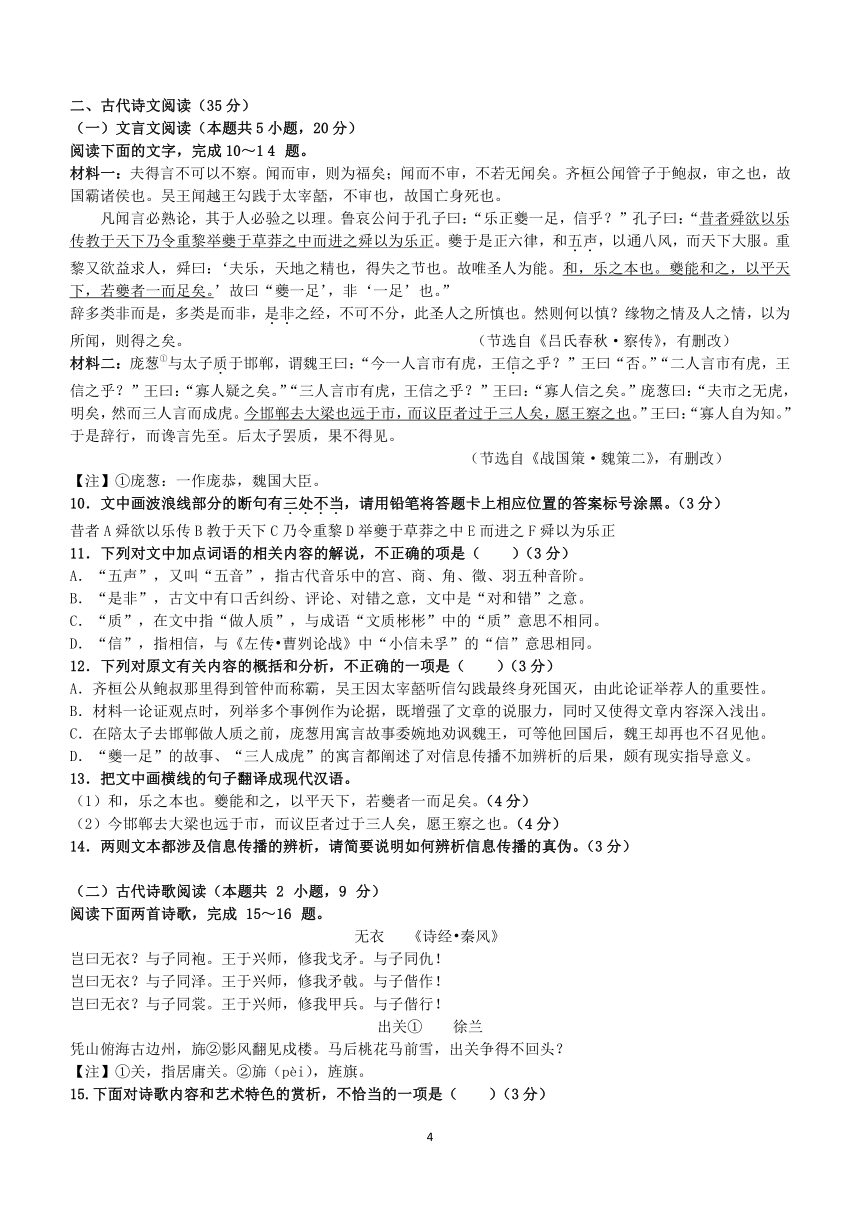 陕西省汉中市城固县重点中学2023-2024学年高二上学期期中考试语文试题（含解析）