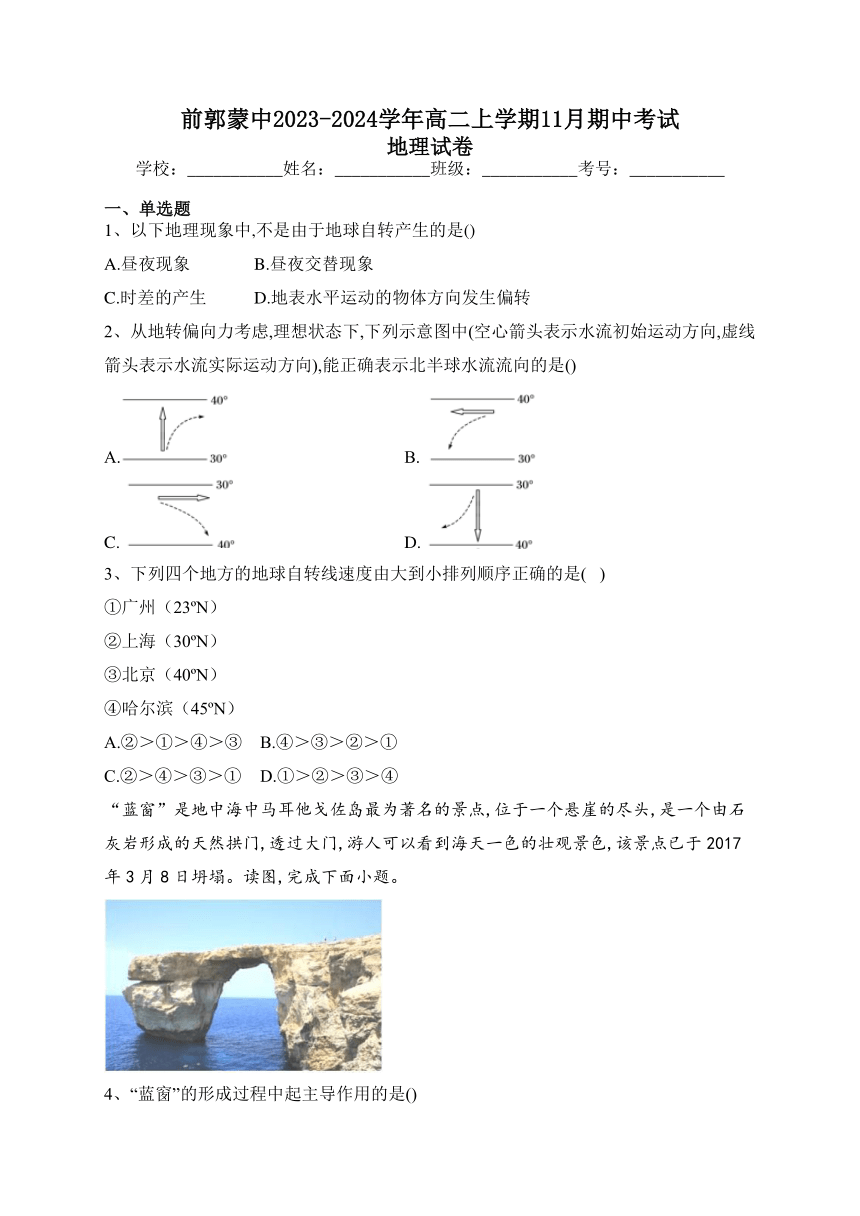 吉林省松原市前郭蒙中2023-2024学年高二上学期11月期中考试地理试题（含解析）