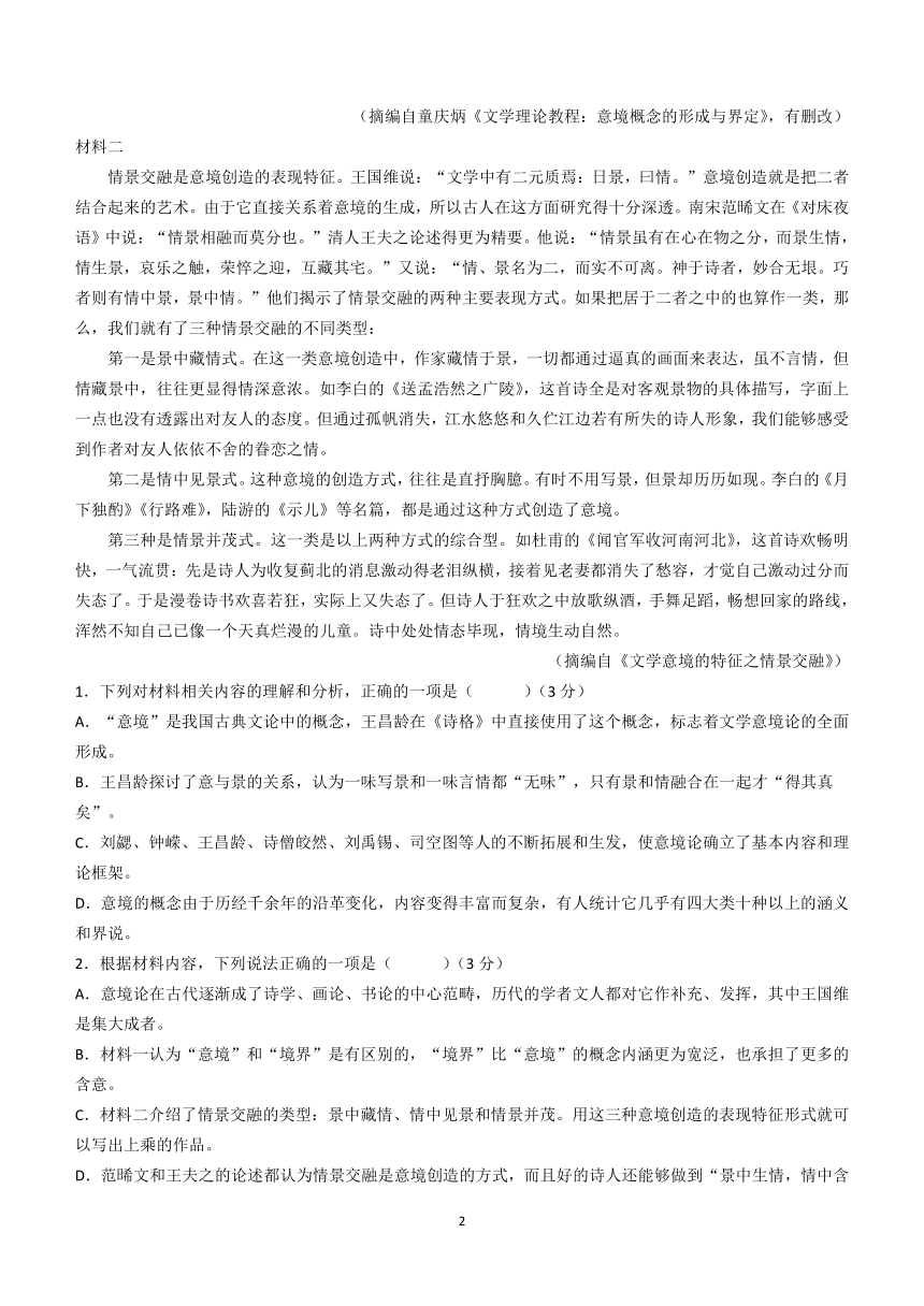 四川省成都重点学校2023-2024学年高一上学期期中考试语文试题（含答案）