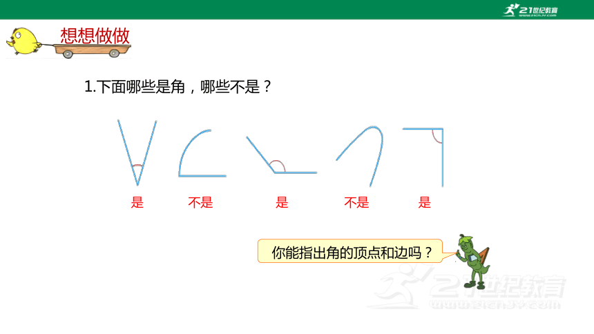 苏教版小数二下（七）角的初步认识 7.1 教材练习课件