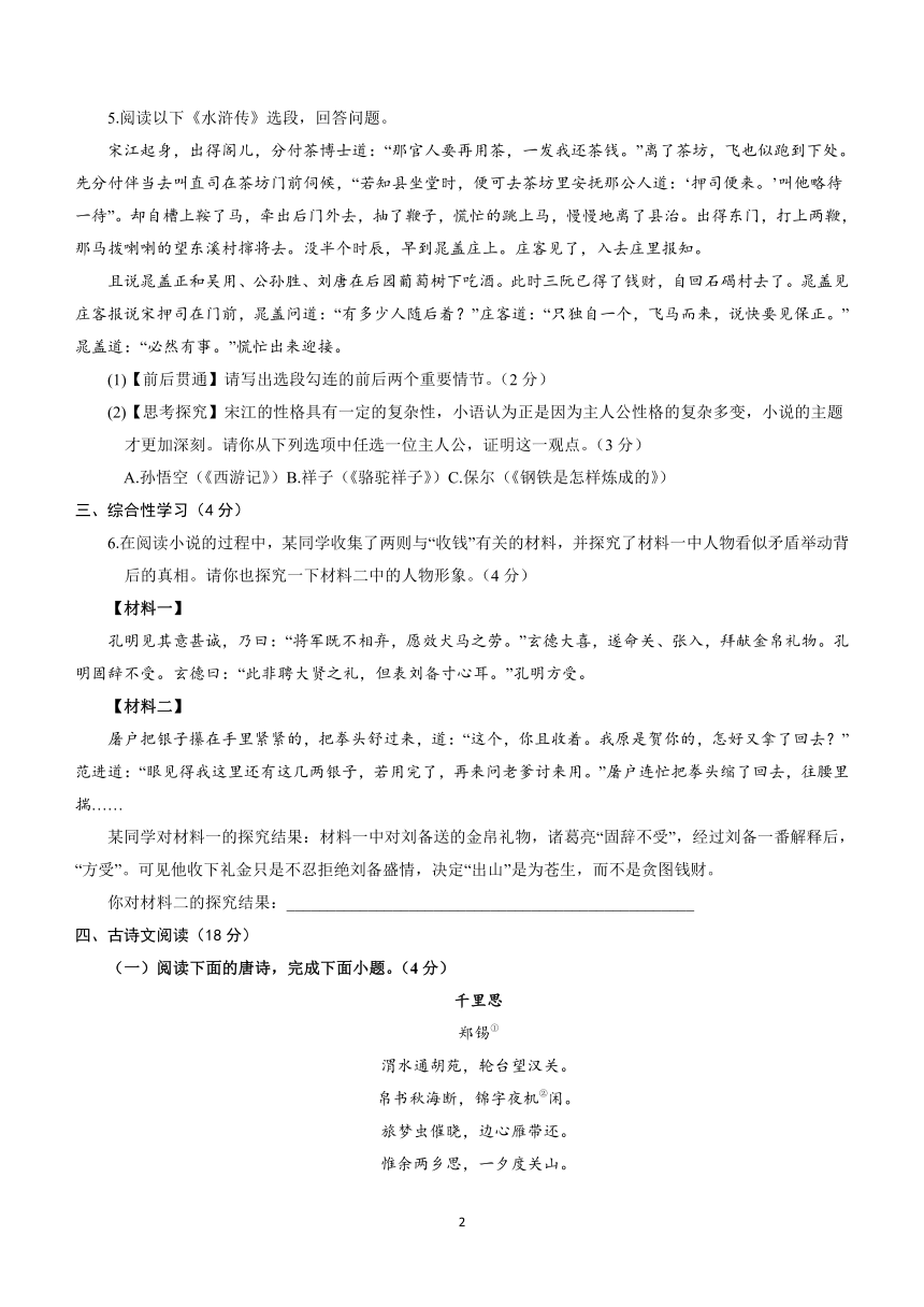 山东省菏泽市东明县2023-2024学年九年级上学期期中考试语文试题（含答案）