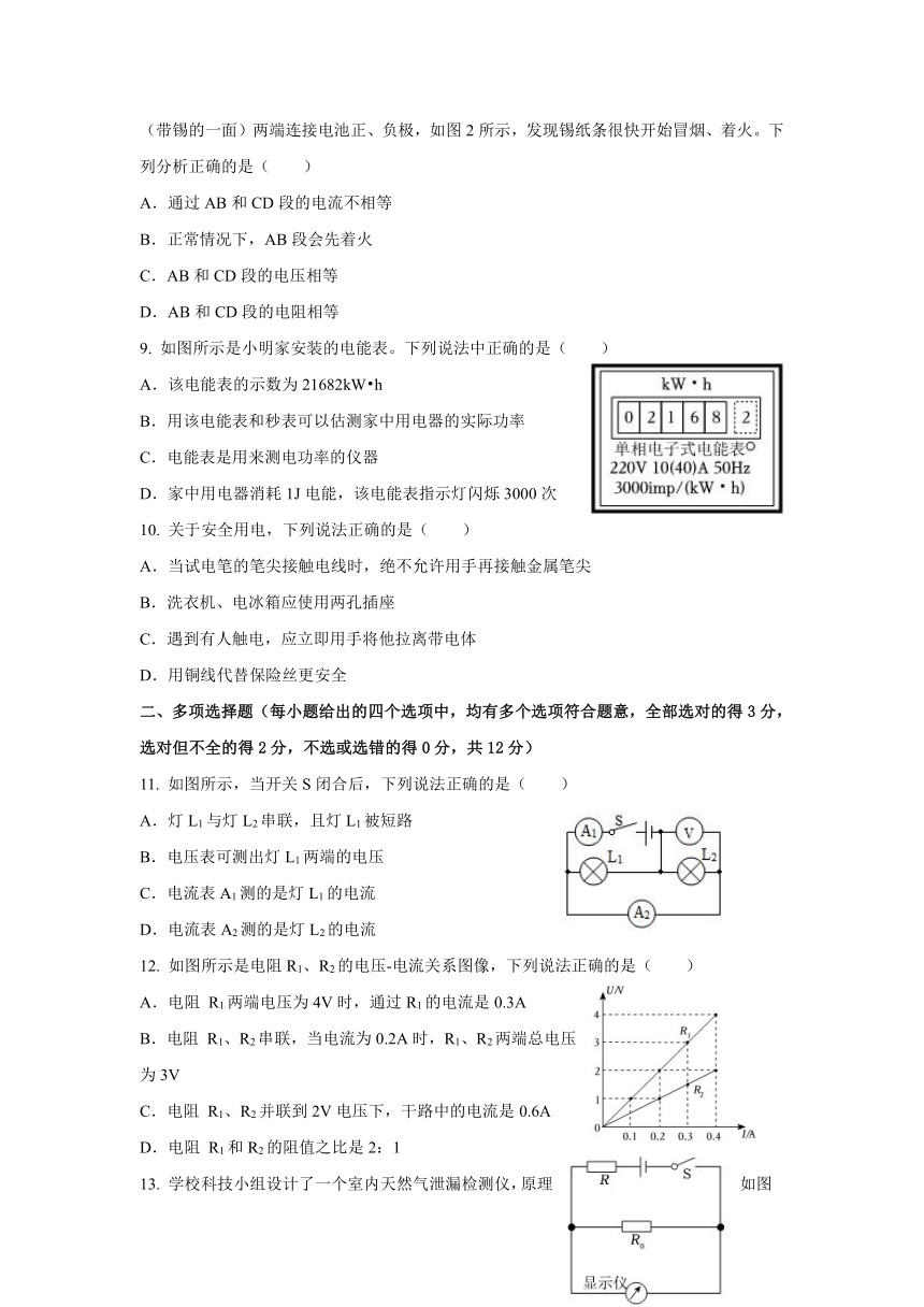 山东省烟台招远市（五四制）2023-2024学年九年级上学期期中考试物理试题（含答案）