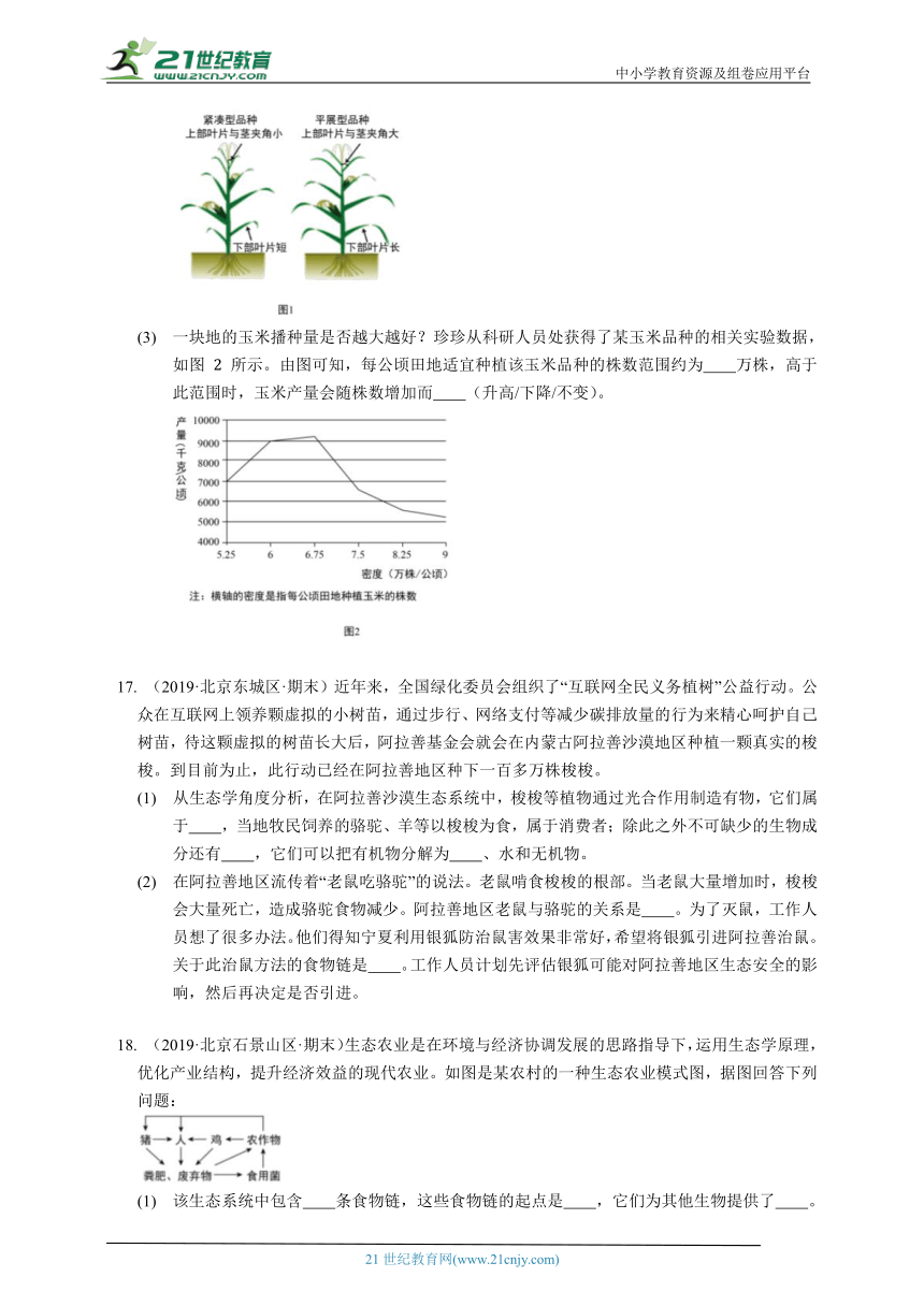 2023-2024学年初中生物苏科版八年级上册18.2绿色植物与生物圈中的碳-氧平衡同步练习（答案+解析）