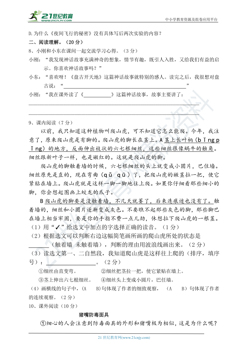 统编版四年级语文上册期中考试复习练习题（含答案）