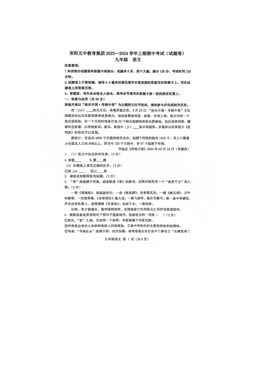 河南省安阳五中教育集团2023-2024学年九年级上学期期中语文试题（含答案）
