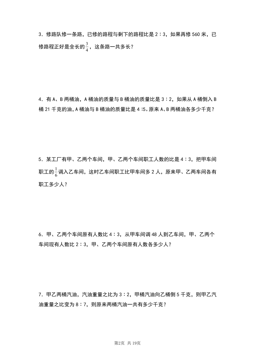 人教版2023-2024学年六年级数学上册第四单元：寻找不变量问题专项练习（原卷版+答案解析）