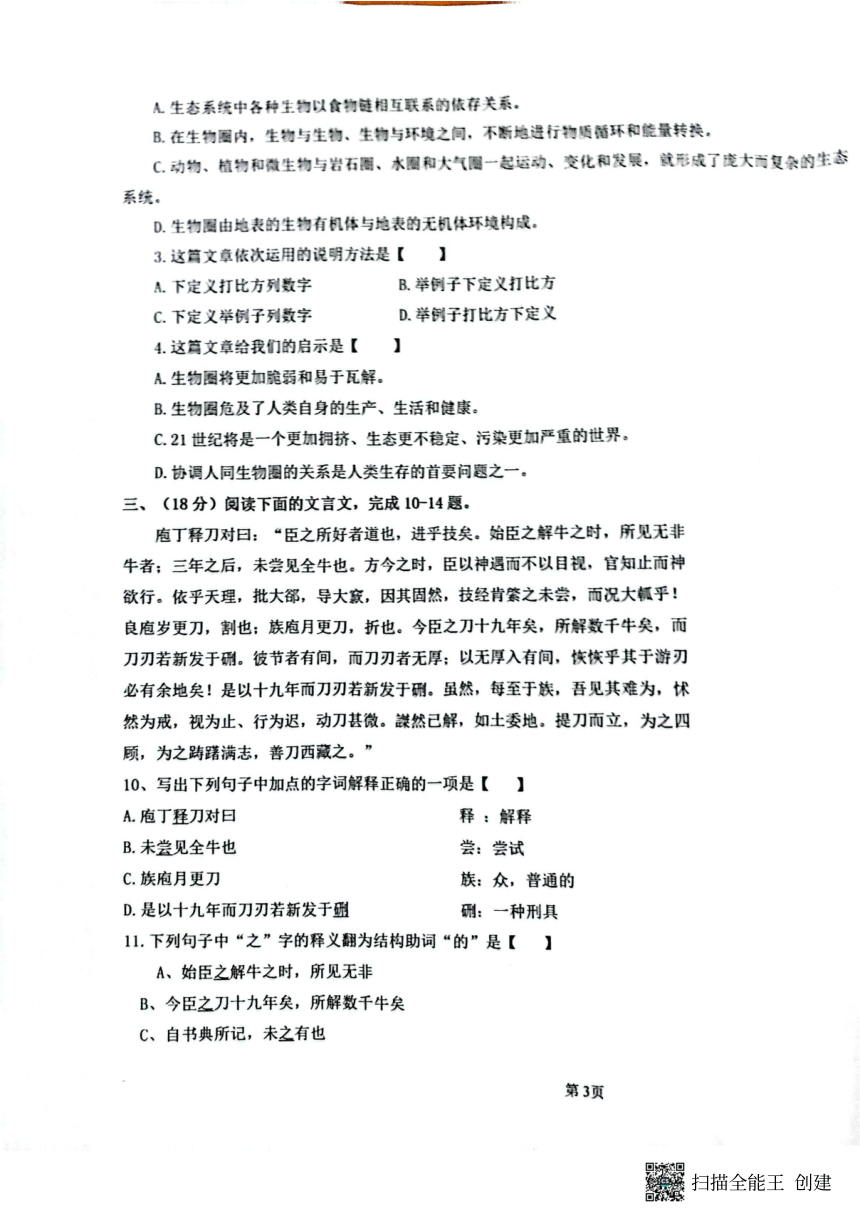 陕西省宝鸡市千阳县职业中专2023一2024学年高二上学期期中语文试题（PDF版，无答案）