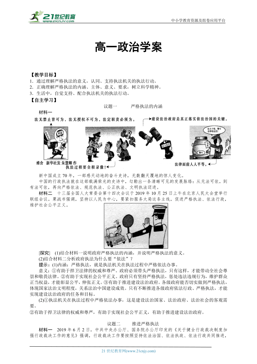 必修3 9.2严格执法 学案