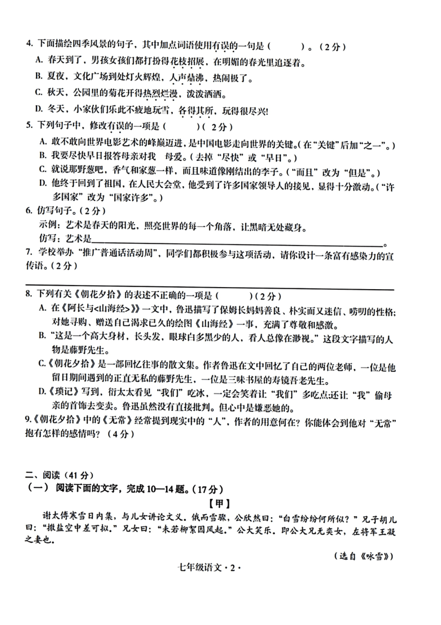 广东省梅州市大埔县2023-2024学年七年级上学期11月期中语文试题(PDF版含答案)