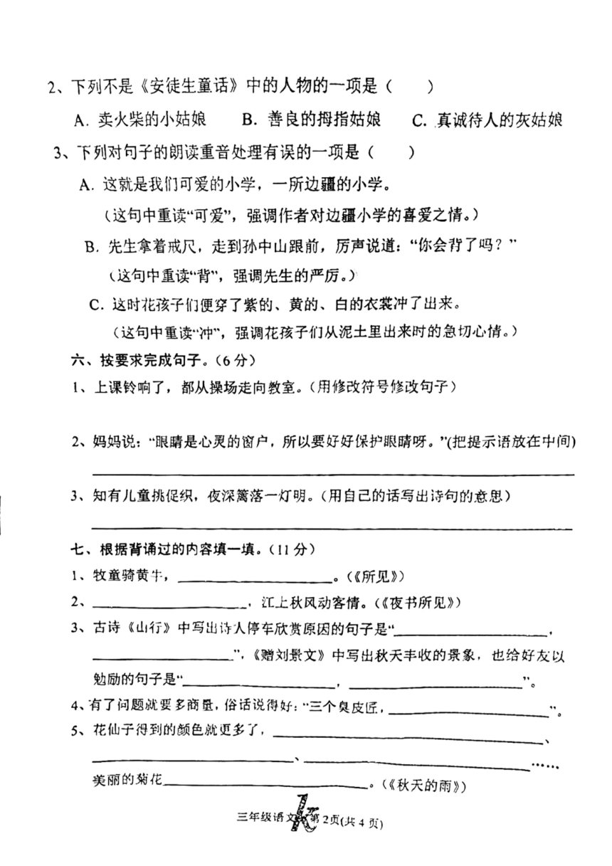 河南省南阳市西峡县2023-2024学年三年级上学期11月期中语文试题（PDF版，无答案）