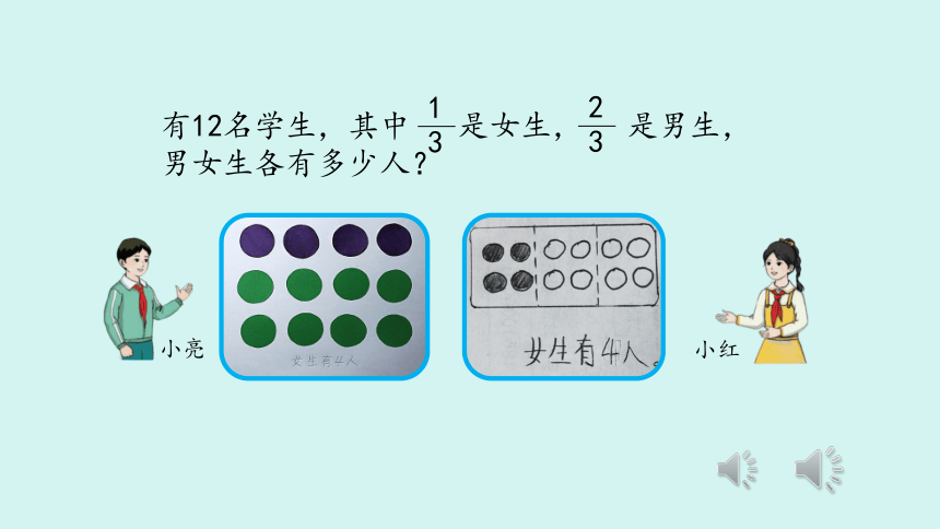 （2023秋新插图）人教版三年级数学上册 8-3 分数的简单应用（第2课时）（课件）(共22张PPT)