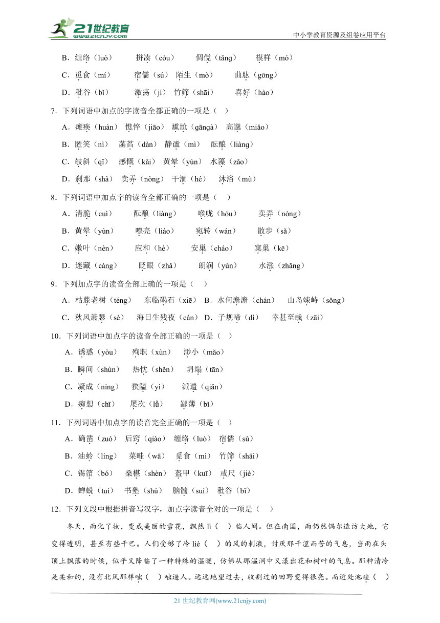 部编版语文七年级上册期末专项复习-字音 试卷（含答案）