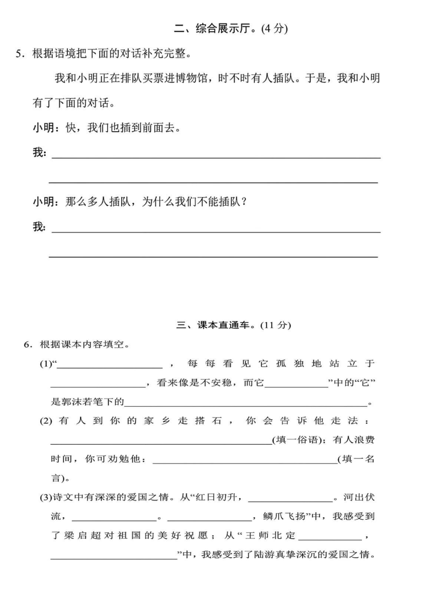 河南省周口市郸城县小学联考2023-2024学年五年级上学期11月期中语文试题（图片版，含答案）