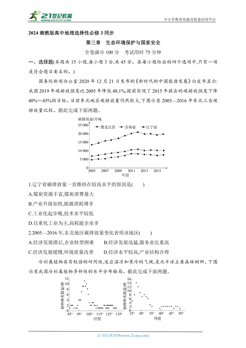 2024湘教版高中地理选择性必修3同步练习题--第三章　生态环境保护与国家安全（含解析）