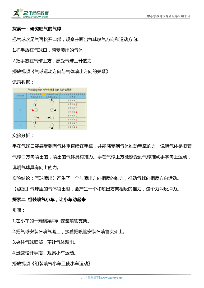 （核心素养目标）3.2 用气球驱动小车 教案设计