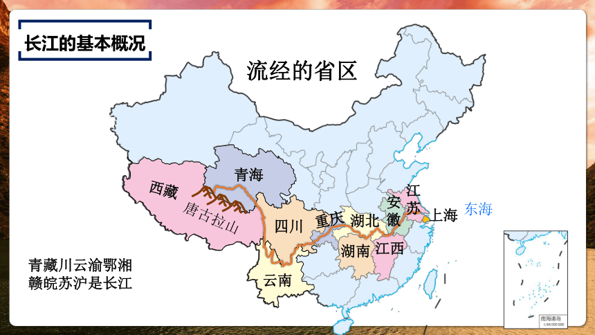 2.3河流——长江课件（共28张PPT） 八年级地理上学期人教版