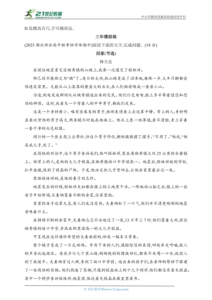 4 在民族复兴的历史丰碑上——2020中国抗疫记 同步练习（含解析）