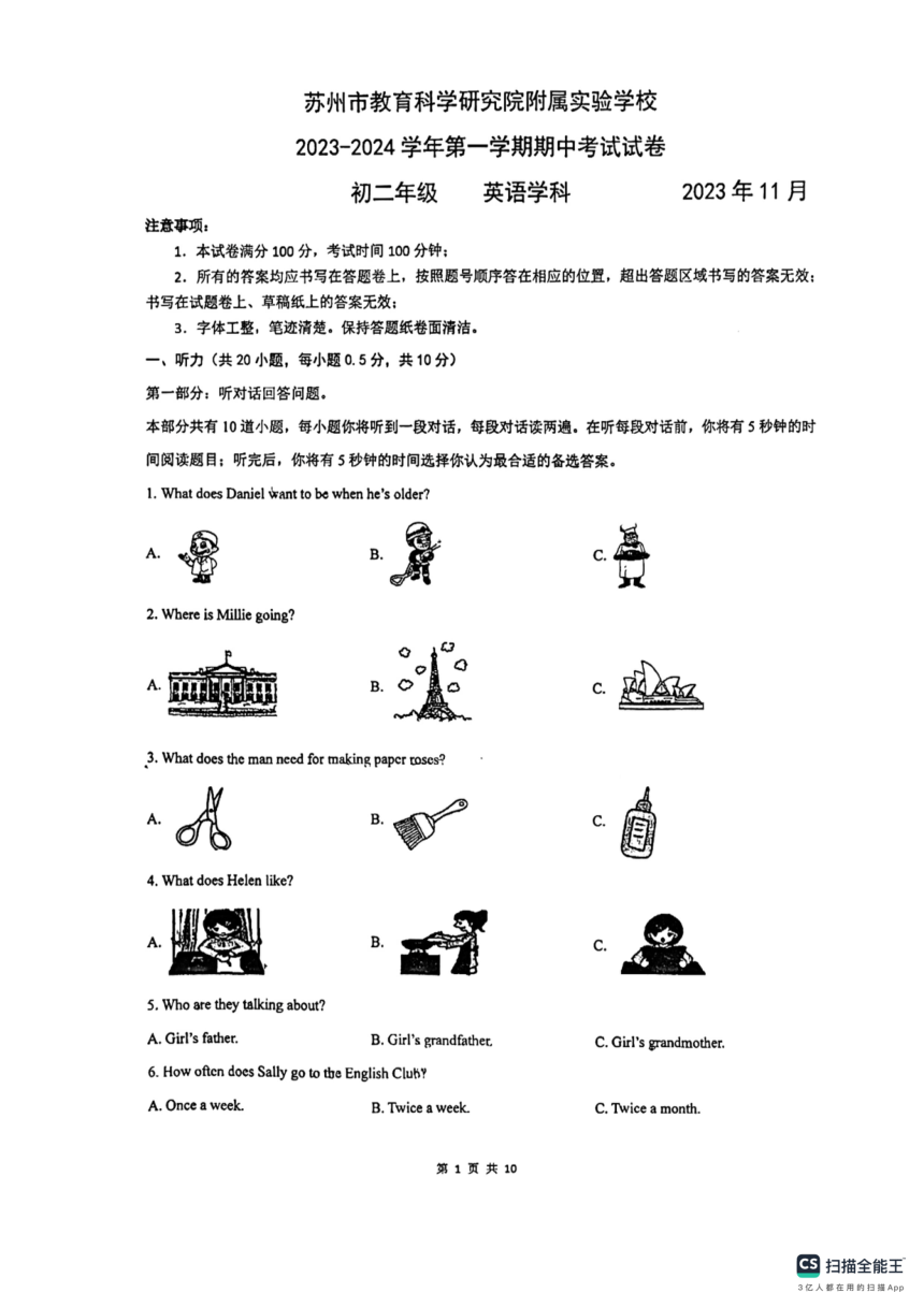 江苏省苏州市教科院附属实验学校2023-2024学年上学期八年级英语期中试卷（无答案，无听力音频及原文）