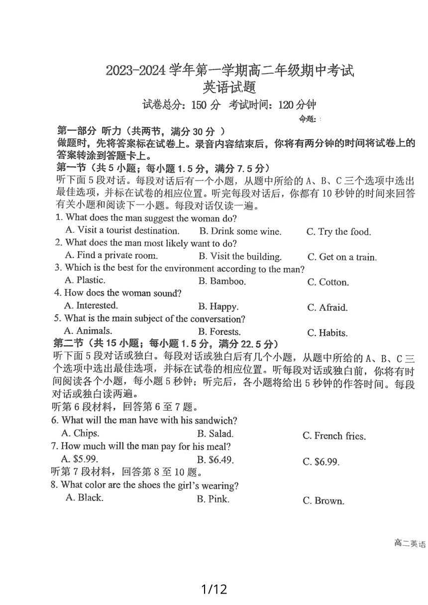 江苏省盐城市射阳县中2023-2024学年高二上学期11月期中考试英语试题(扫描版含答案，无听力音频无听力原文)