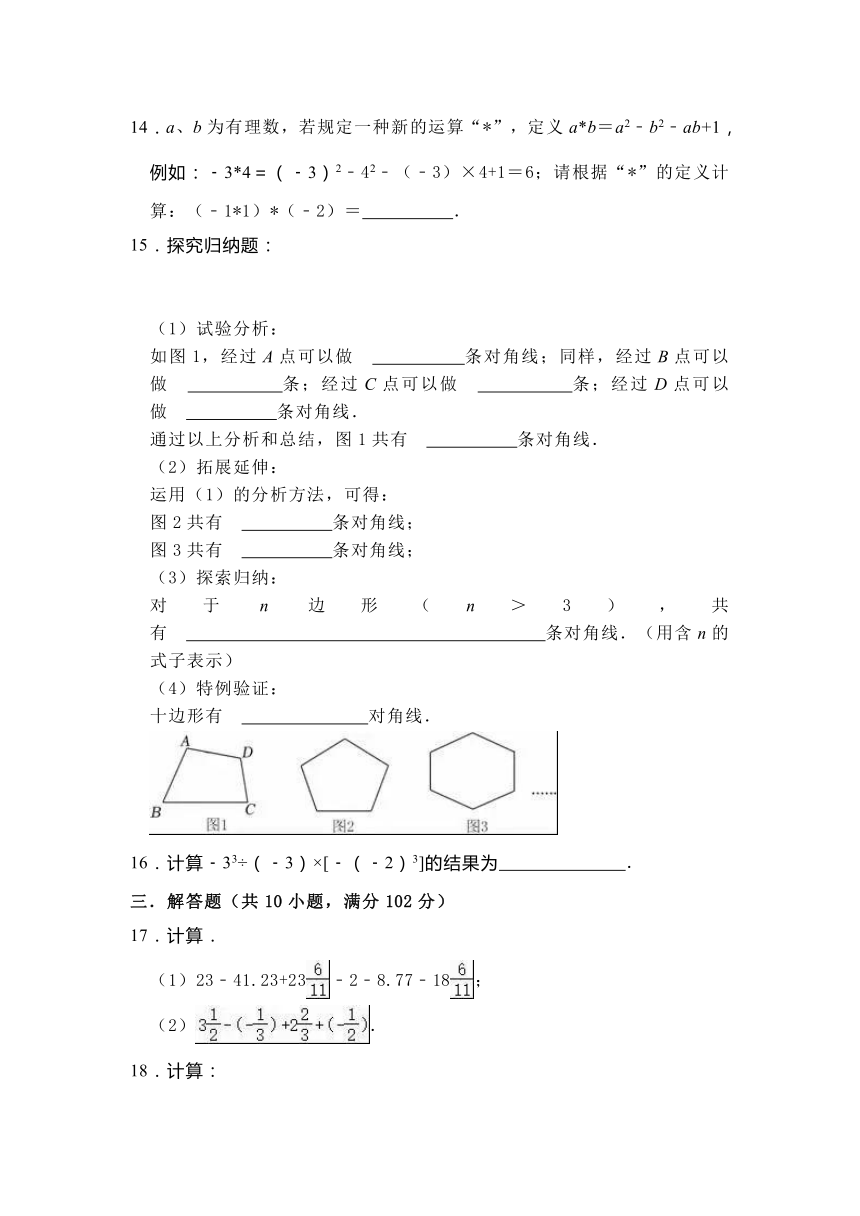 2023-2024学年湘教版七年级上 数学期中试卷 （含解析）