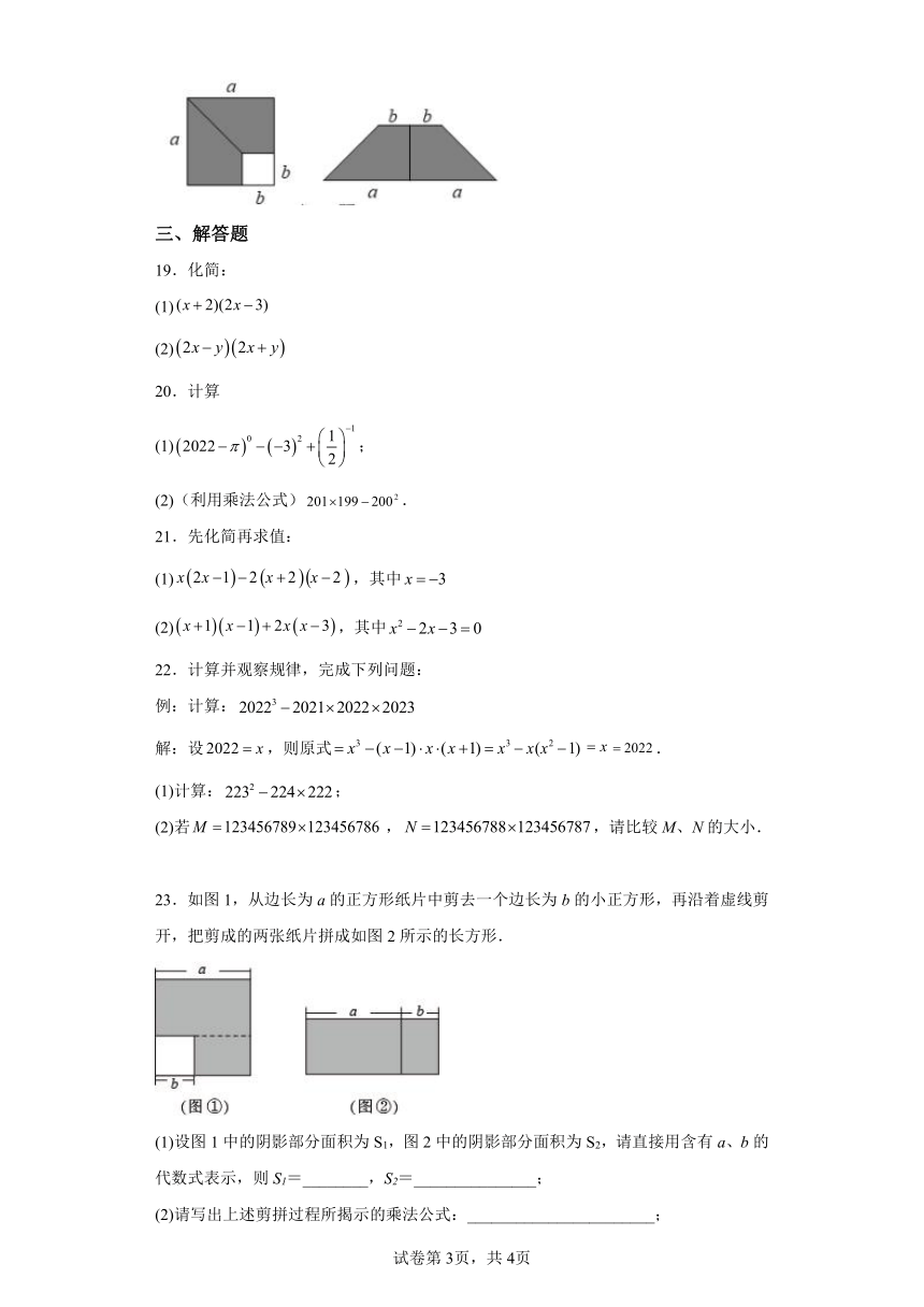 专题3.18平方差公式巩固篇专项练习（含解析）2023-2024学年七年级数学下册浙教版专项讲练