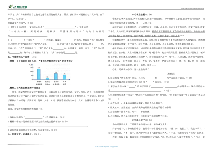 统编版六年级上册语文第五单元综合测试卷（含答案）