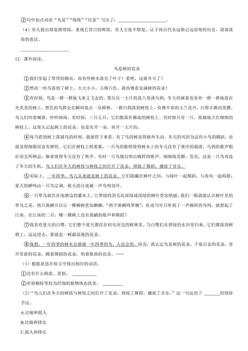 陕西省西安市未央区2023-2024学年部编版五年级上册期中语文试卷（含答案解析）