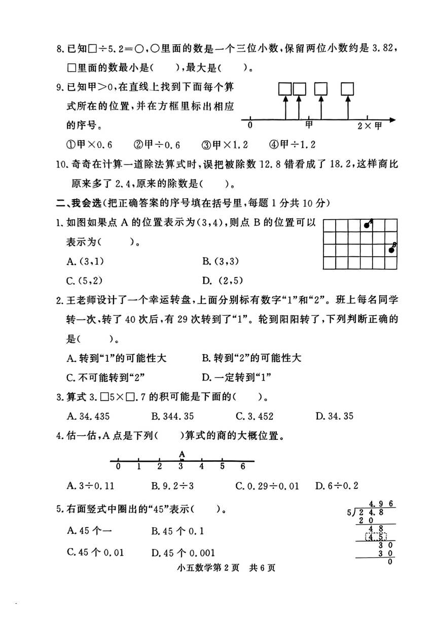 山东省济南市莱芜市2023-2024学年五年级上学期期中素质教育质量监测数学试题（PDF无答案）