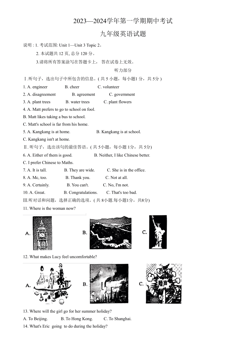 河北省邢台市2023-2024学年九年级上学期11月期中英语试题（含答案，无听力音频及原文）