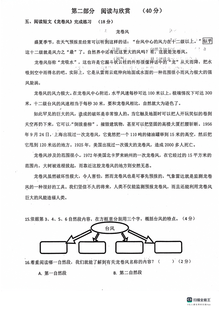 福建省福州市福清市2023-2024学年六年级上学期期中语文试题（ 图片版 无答案）