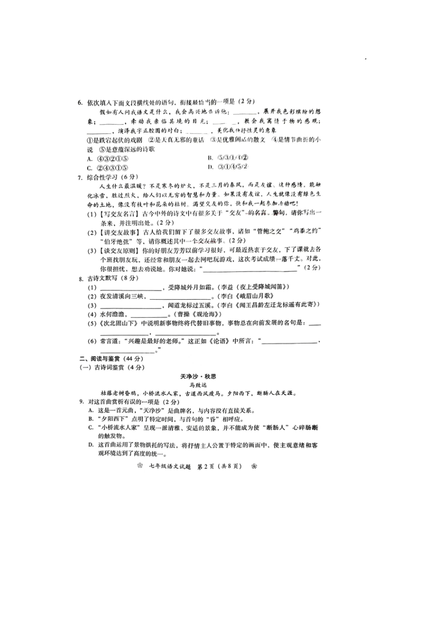 湖南省衡阳市衡南县2023-2024学年七年级上学期11月期中语文试题（图片版，含答案）