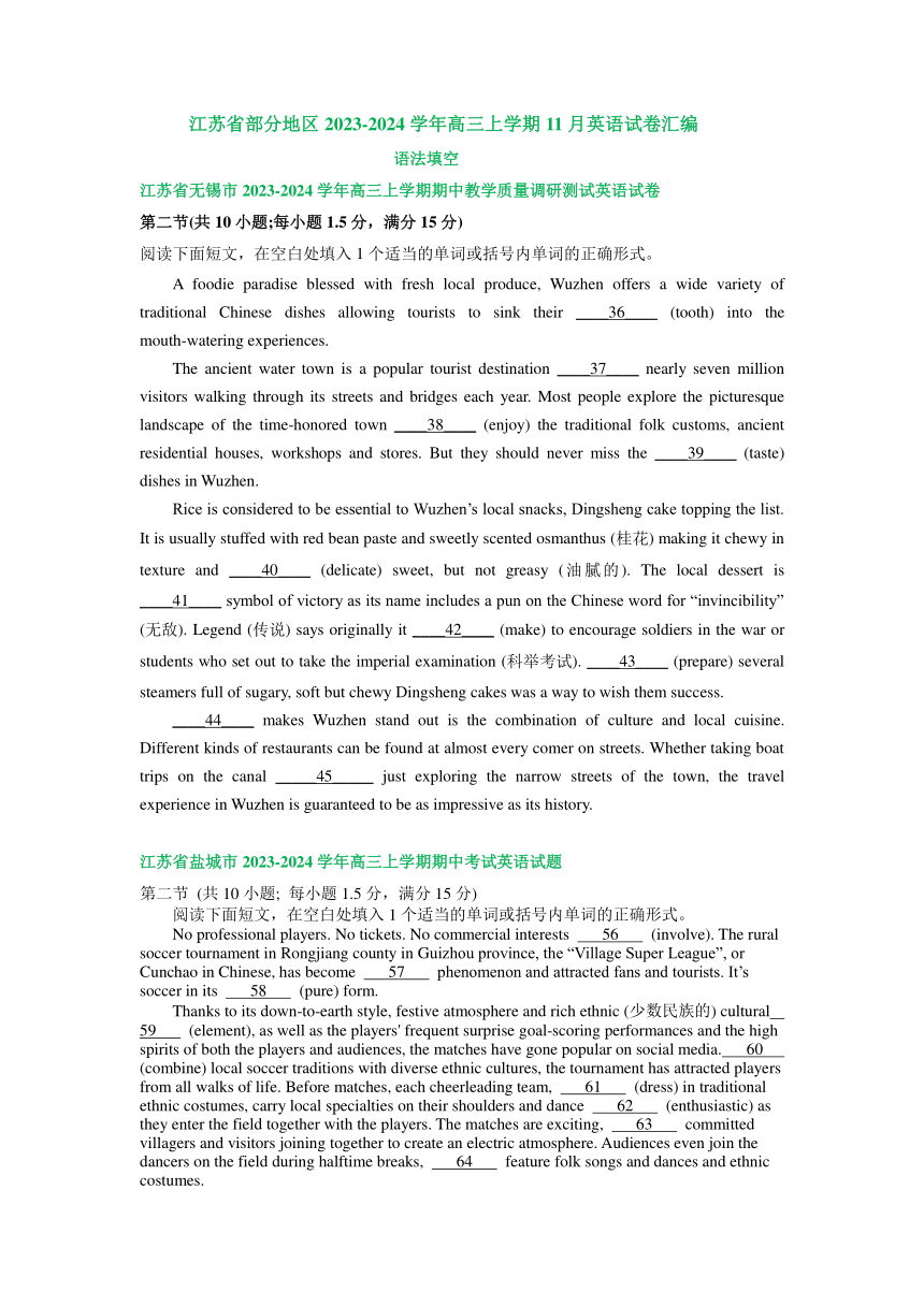 江苏省部分地区2023-2024学年高三上学期11月英语汇编：语法填空（含答案）