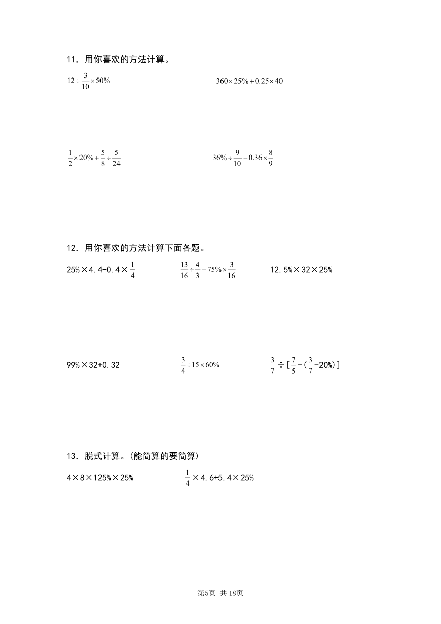 2023-2024学年人教版小学数学六年级上册第六单元《百分数四则混合运算和简便计算专项练习》（含答案解析）