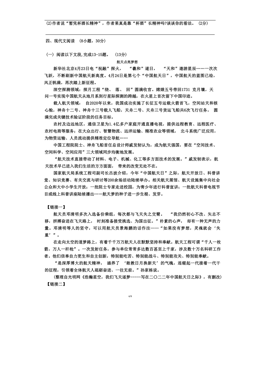 广东省广州市白云区2023-2024学年九年级上学期11月期中语文试题（无答案）