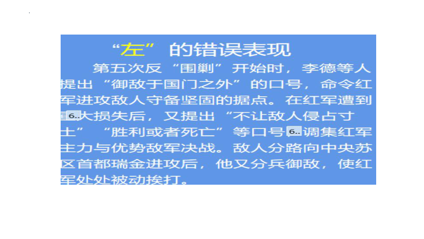 第17课 中国工农红军长征 课件（26张PPT）部编版八年级历史上册