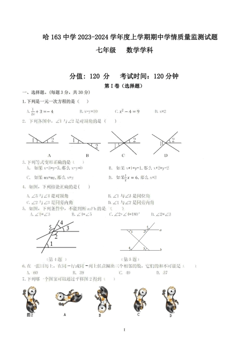 黑龙江省哈尔滨市第一六三中学校2023-2024学年七年级上学期期中考试数学试题（五四制）（图片版版含答案）