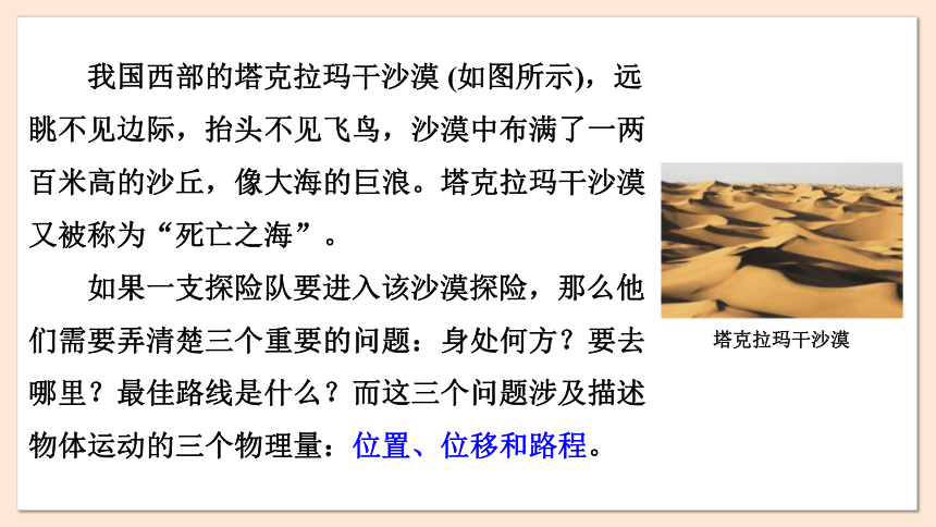 1.2 位置 位移 课件(共21张PPT) 2023-2024学年高一物理粤教版必修第一册