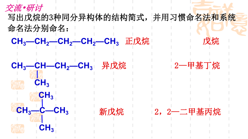 1.2.2有机化合物的结构与性质 课件(共23张PPT)-鲁科版（2019）高中化学选择性必修3