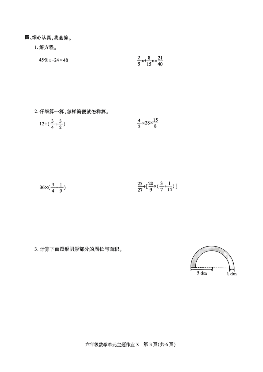 陕西省榆林市2023-2024学年六年级上学期数学期中试卷（PDF无答案）