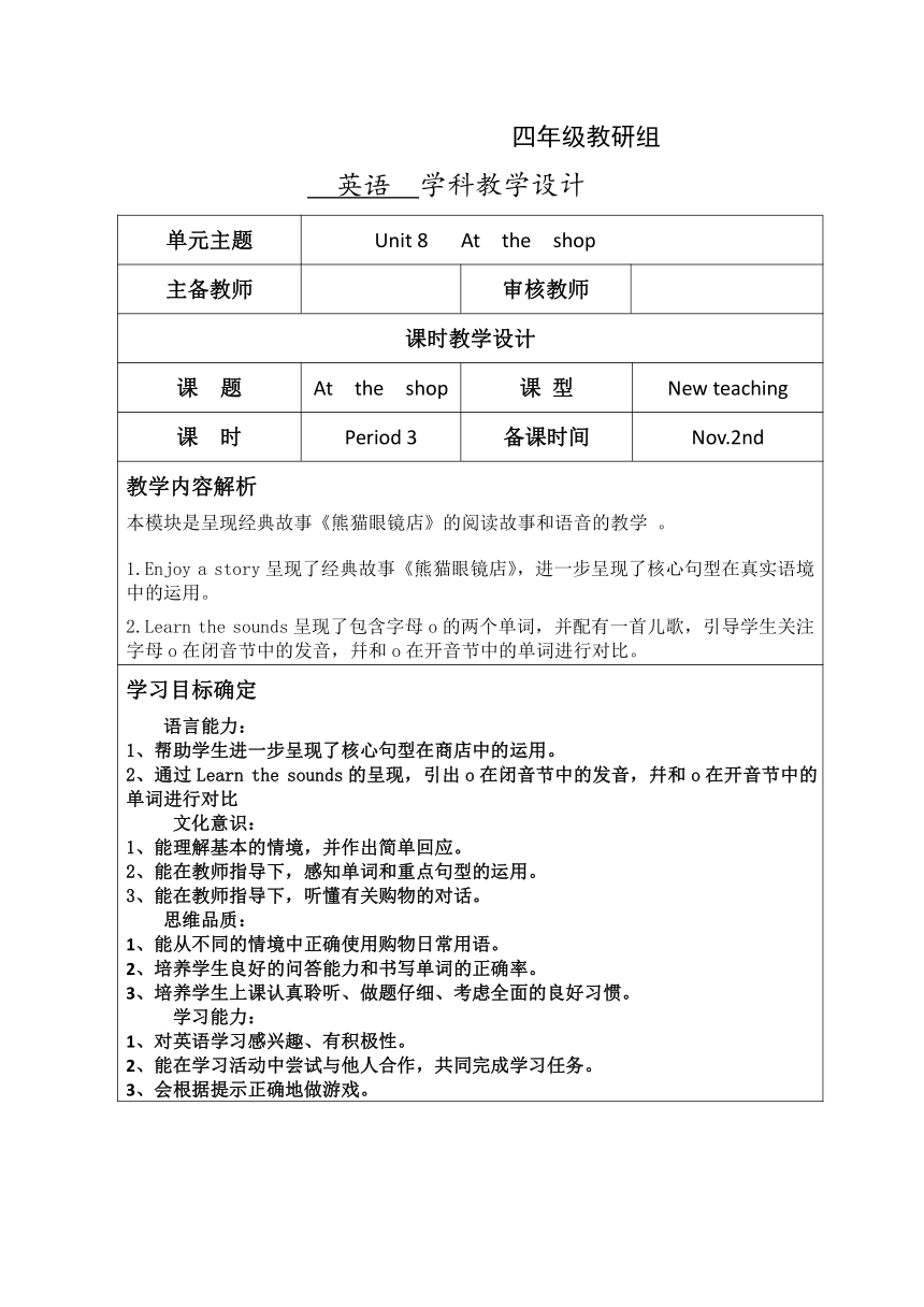 Module 3 Places and activities Unit 8 At the shop period 3表格式教案