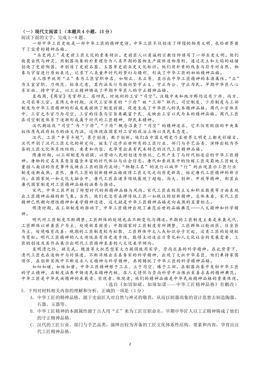 河北省唐山市十县一中联盟2023—2024学年高一年级上学期期中考试语文试卷（含答案）