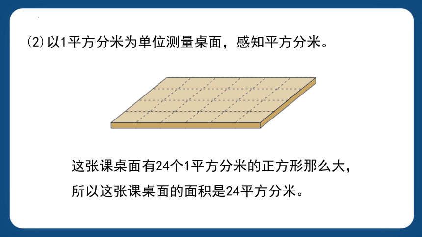 沪教版三年级下册数学1.4《平方分米》课件(共13张PPT)