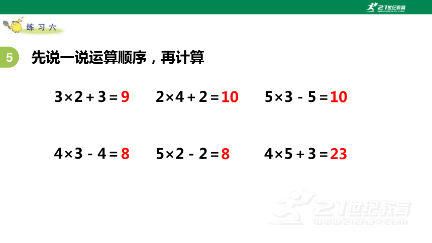 苏教版小数二上第三单元练习六 教材练习课件