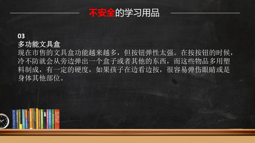 远离危险学习用品和儿童玩具 课件(共18张PPT)