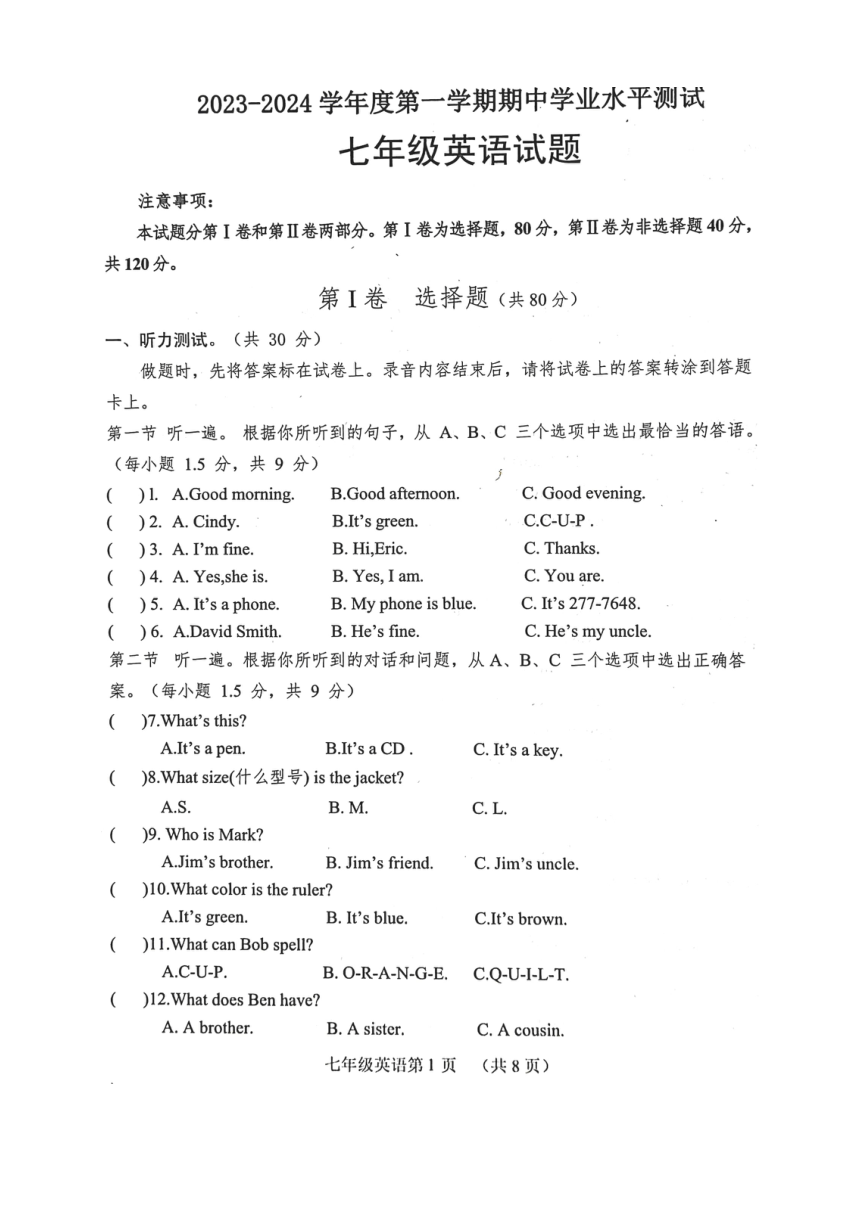 2023-2024学年山东省菏泽市巨野县七年级（上）期中英语试卷（图片版，无答案）