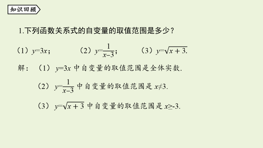 4.2 一次函数与正比例函数 课件（共18张PPT）