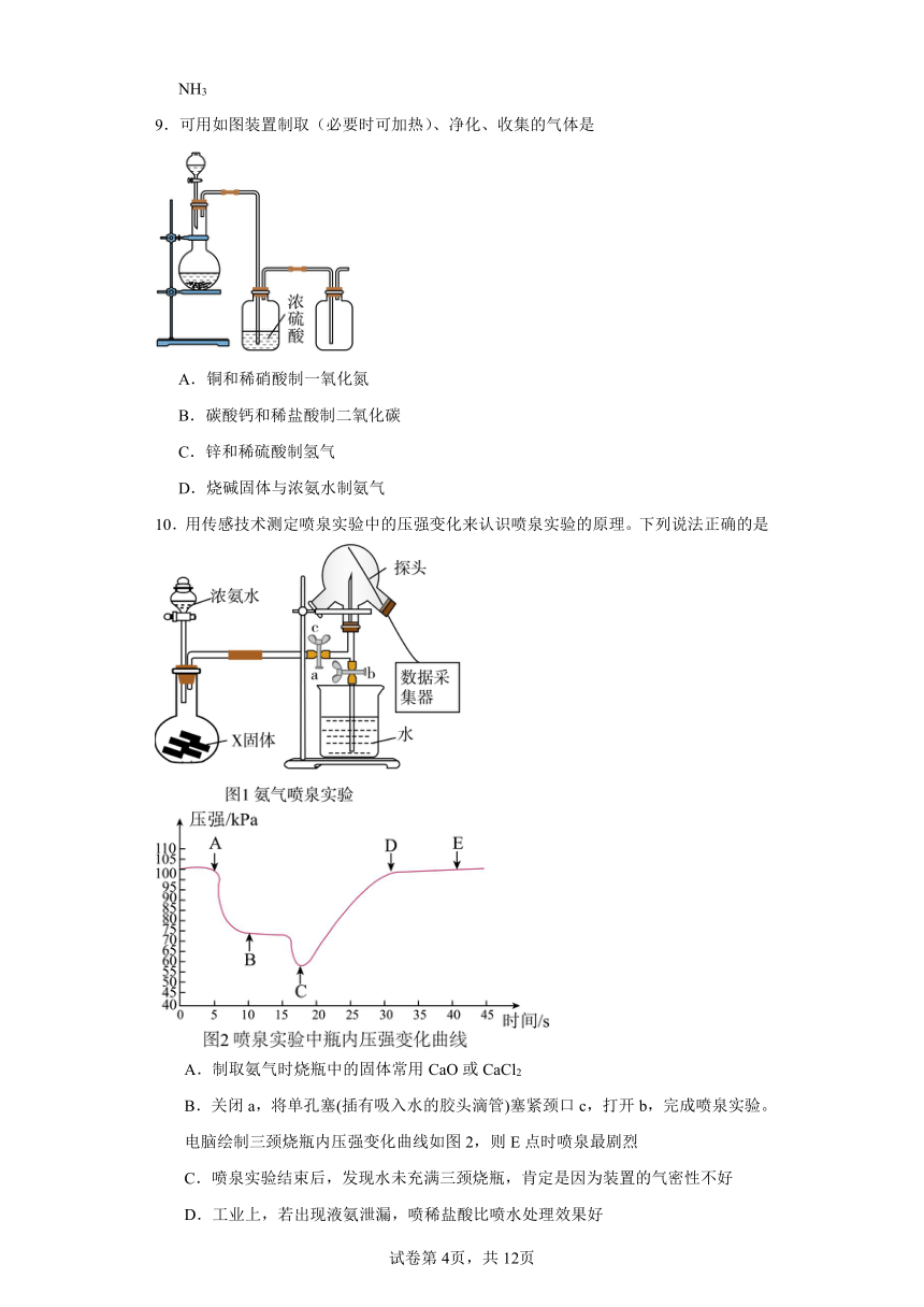 7.2.1氨气分层练习（含答案）2023-2024学年苏教版（2019）高中化学必修第二册